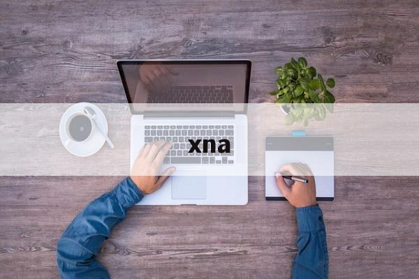 xna:(喜怒哀乐没一二是什么动物)