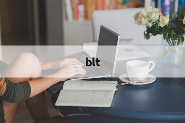 blt:(blt的中文含义)